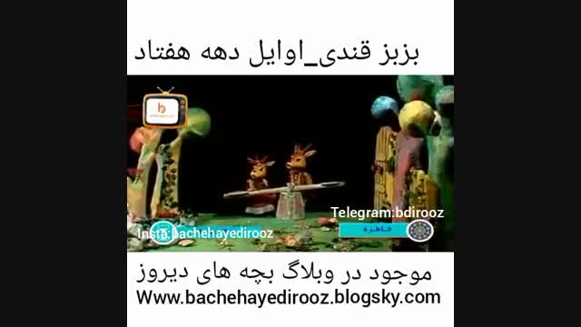 بزبزقندی