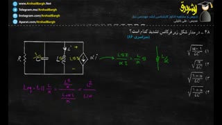 ارشد برق - ویدئوی 30 - مدارهای الکتریکی - تست سراسری 86 - روش اول - حل در 1 دقیقه