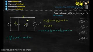 ارشد برق - ویدئوی 31 - مدارهای الکتریکی - تست سراسری 86 - روش دوم - حل در کمتر از 2 دقیقه