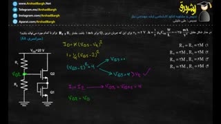 ارشد برق - ویدئوی 32- الکترونیک - تست سراسری 88 - حل در کمتر از 2 دقیقه