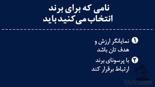 آموزش جامع اصول برند سازی - آریاگستر