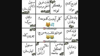 شغلتون کدومهD: