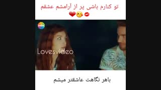 تو کنارم باشی پر از آرامشم