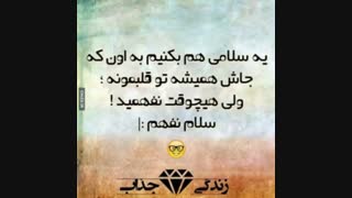 سلام نفهم!