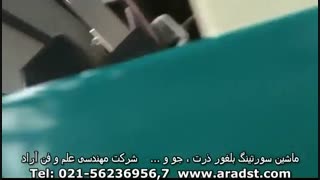 ماشین سورتینگ بلغور ذرت ، جو ، گندم  و...   شرکت مهندسی علم وفن آراد