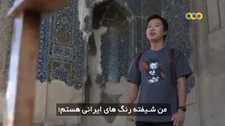 دوربین شما ، مسجد کبود تبریز فیروزه جهان اسلام