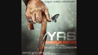 آهنگ بی کلام  نامه ای به فرزند از یاس (تنظیم: علیرضا فروزنده)