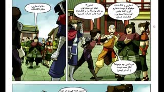 کمیک اواتار انگ قسمت 13 اخرین روزها در بهشت