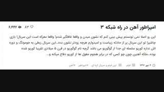 اینو ببیند...جالبه!!!قرار بود پخش بشه از شبکه سه؟؟؟من که باورم نمیشه...خخخخ