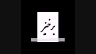 ارض موعود 2 (استاد رائفی پور)
