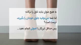 قبل از ترکاندن تاول حتما این ویدیو رو ببینید!