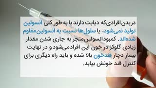 بر دیابت غلبه کنیم (بخش دوم)
