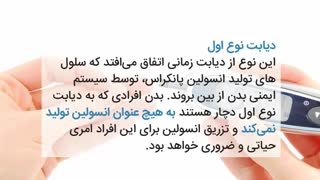 بر دیابت غلبه کنید (بخش اول)
