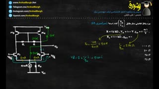 ارشد برق - ویدئوی 41 - الکترونیک - تست سراسری 89 - کمتر از 2 دقیقه