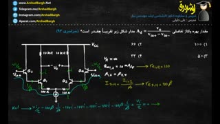 ارشد برق - ویدئوی 51 - الکترونیک - تست سراسری 93 - حل در 2 دقیقه