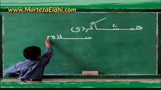 کلیپ"بوی ماه مهر" به یاد قدیم ها