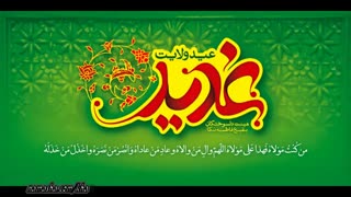 عیــد ولایت