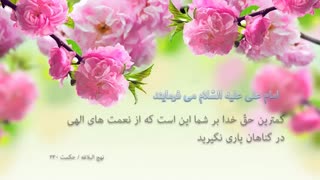 جملات حکیمانه امام علی علیه السّلام (9)