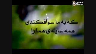 علی ای همای رحمت