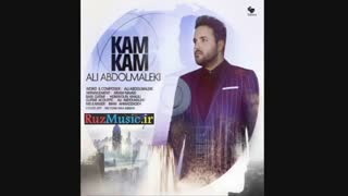 دانلود آهنگ جدید علی عبدالمالکی  به نام کم کم - Ali Abdolmaleki - Kam Kam