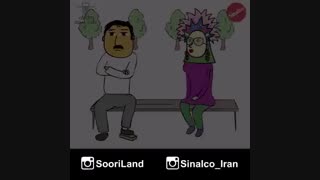 پرویز و پونه 2 ( کوری مردان!!) خخخ اینم باحال می باشد .. بنگریدش خخخخخ