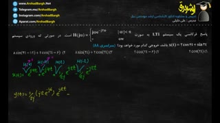 ویدئوی 53 - سیگنال و سیستم - تست سراسری 88 - حل در کمتر از 2 دقیقه