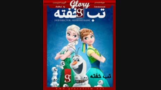 کدوم انیمیشن رو دوست دارین؟