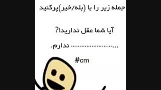 خخخخخخخخخ اره یا نه؟؟؟همه باید جواب بدن