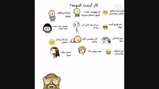 شغل ایندتون بر حسب ماه تولدتون(طنز)