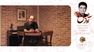 آواز عشق - ویژه زادروز استاد شجریان