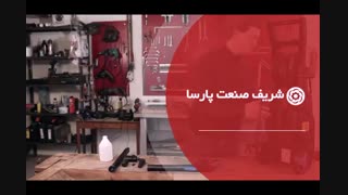 واترجت های خانگی شریف صنعت / دستگاه شستشو پرفشار