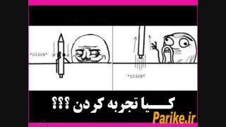 کیا تجربه کردن ؟؟؟