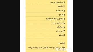 بهم میخوره چیجوری باشم ؟ ( بگید لطفا )