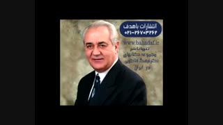 دکتر هلاکویی-‫همسرم قصد تغییر و جبران اشتباهات گذشته خود را دارد، به او فرصت دوباره بدهم؟‬