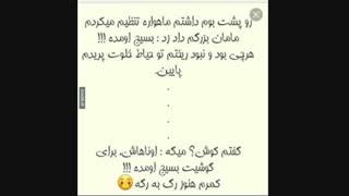 هنوز کمرم درد میکنه!!!