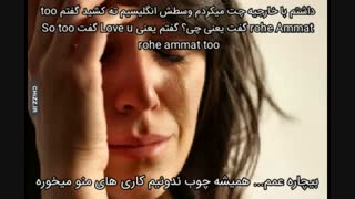 بیچاره عمه خانوم!