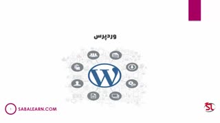 آموزش وردپرس فارسی: استاد کار وردپرس شوید