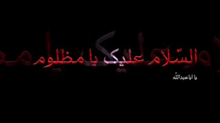 به عشق حسین (علیه السّلام)