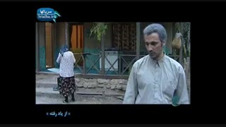 سریال از یاد رفته - 1