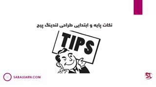 روش های ساخت یک لندینگ پیج