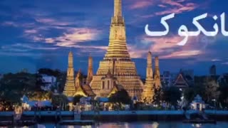 جاذبه های گردشگری و توریستی ایران و سایر نقاط جهان