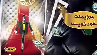 بیک تى وى برادِرز تقدیم میکنند