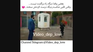 بعضی وقت ها دیگه راه برگشت نیست