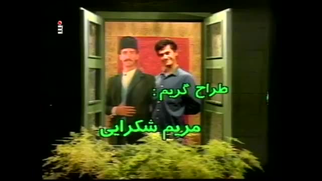 تیتراژ سریال خانه سبز