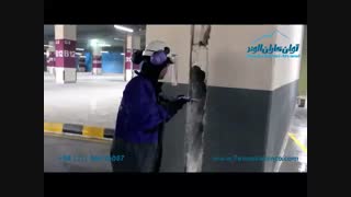 تخریب یونولیت با استفاده از واترجت فشارقوی