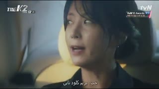 سریال کی 2 / The K2 قسمت 5 +زیرنویس فارسی چسبیده