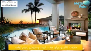 جملات تاکیدی برای ثروت و فراوانی بدون توقف