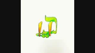 تقدیم‌ به همونی که اسمشو نوشتم رو‌برگه ....ت