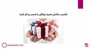 گام چهارم: تهیه یک فایل هدیه رایگان