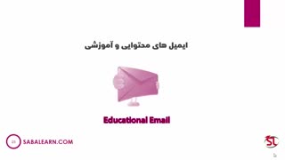 گام پنجم: تهیه و نگارش ایمیل